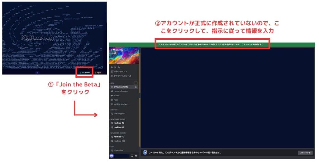 Midjourneyに入る