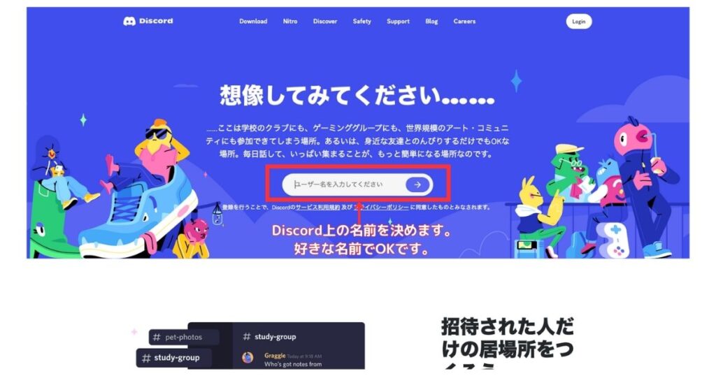 Discord上の名前を決める