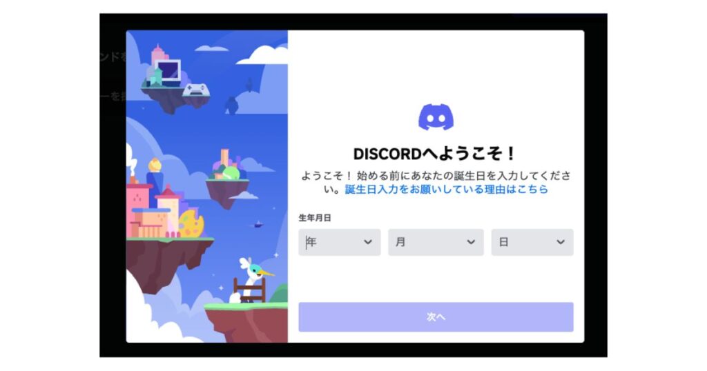 Discord上に誕生日を入力する。